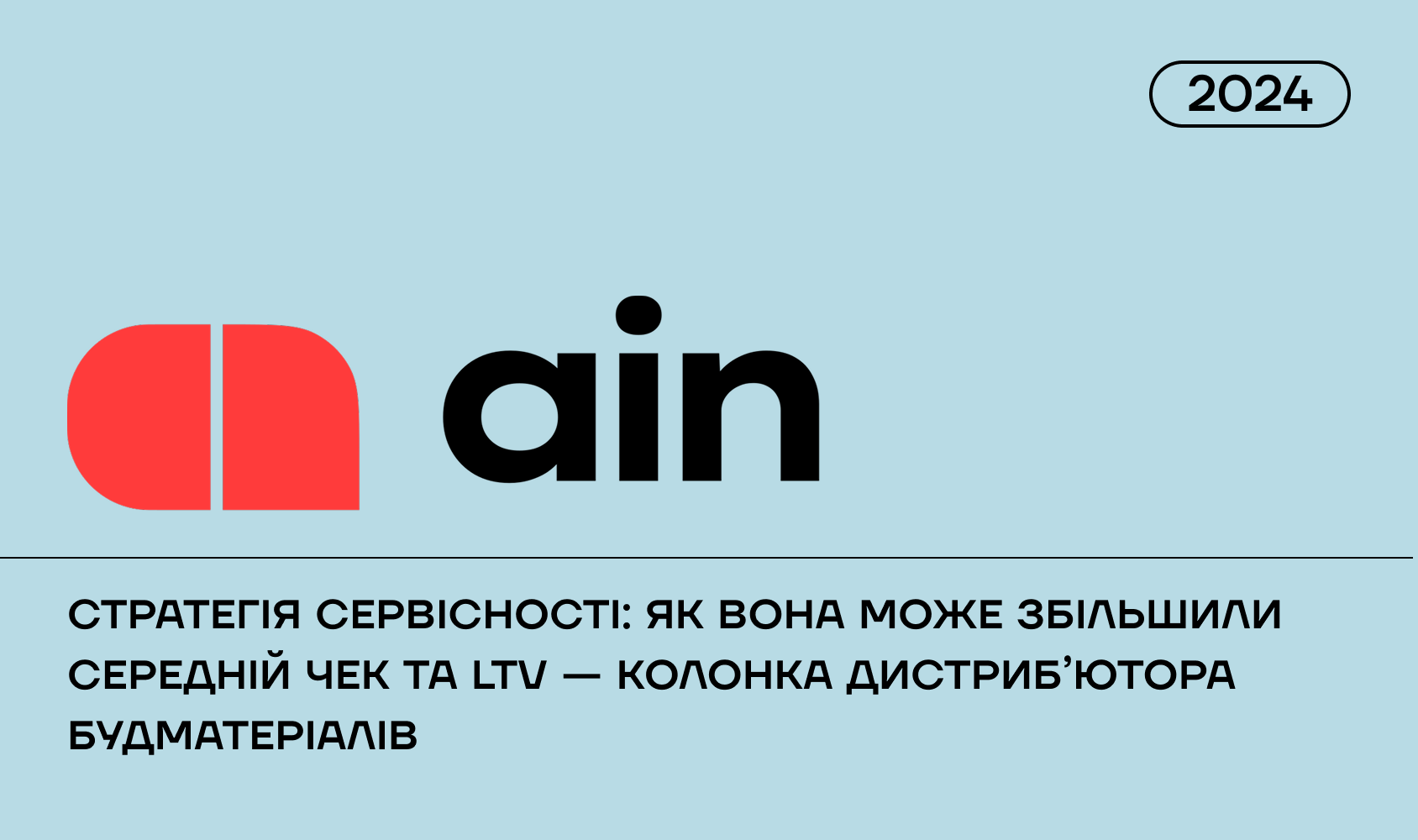 AIN
