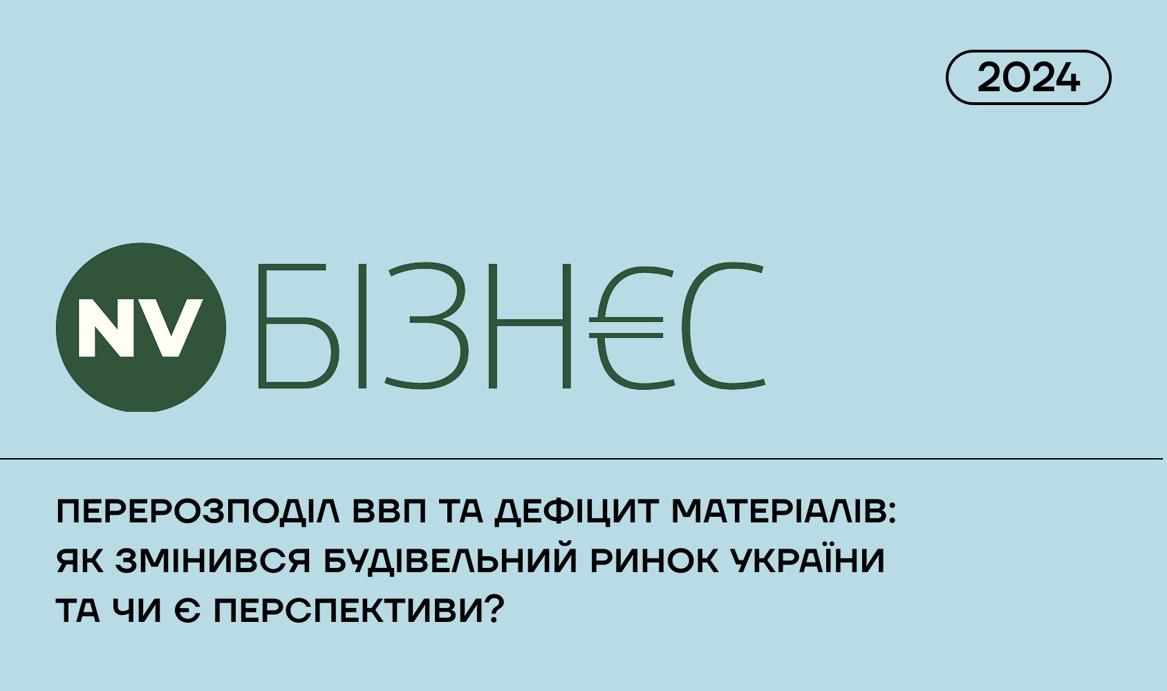 NV Бізнес