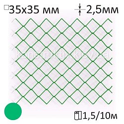 Сетка рабица с ПВХ покрытием 35x35x2,5 высота 1,5м/10м зеленая