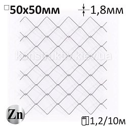 Сетка Рабица 50x50x1,8 высота 1,2м/10м оцинкованная загнутые концы