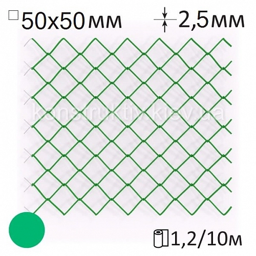 Сетка рабица с ПВХ покрытием 50x50x2,5 высота 1,2м/10м зеленая